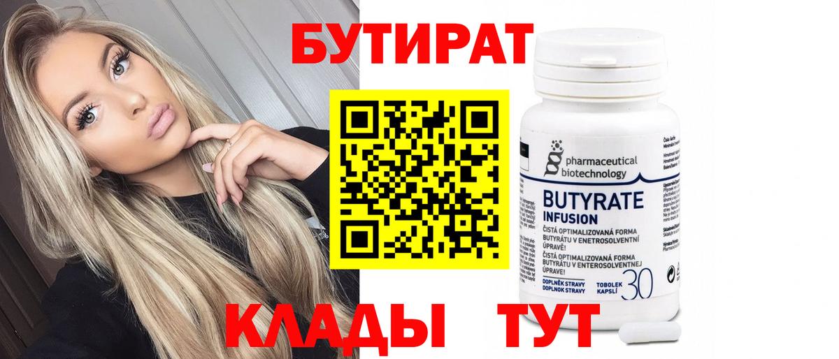 БУТИРАТ оксибутират Лениногорск