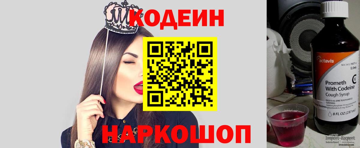 закладка  Вход с VPN  Кодеин напиток Lean (лин)  Лениногорск  Кодеин Purple Drank 