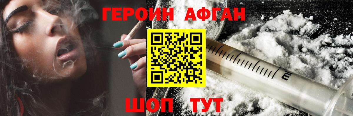 ГЕРОИН Афган Лениногорск
