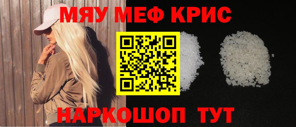 Мефедрон  Лениногорск